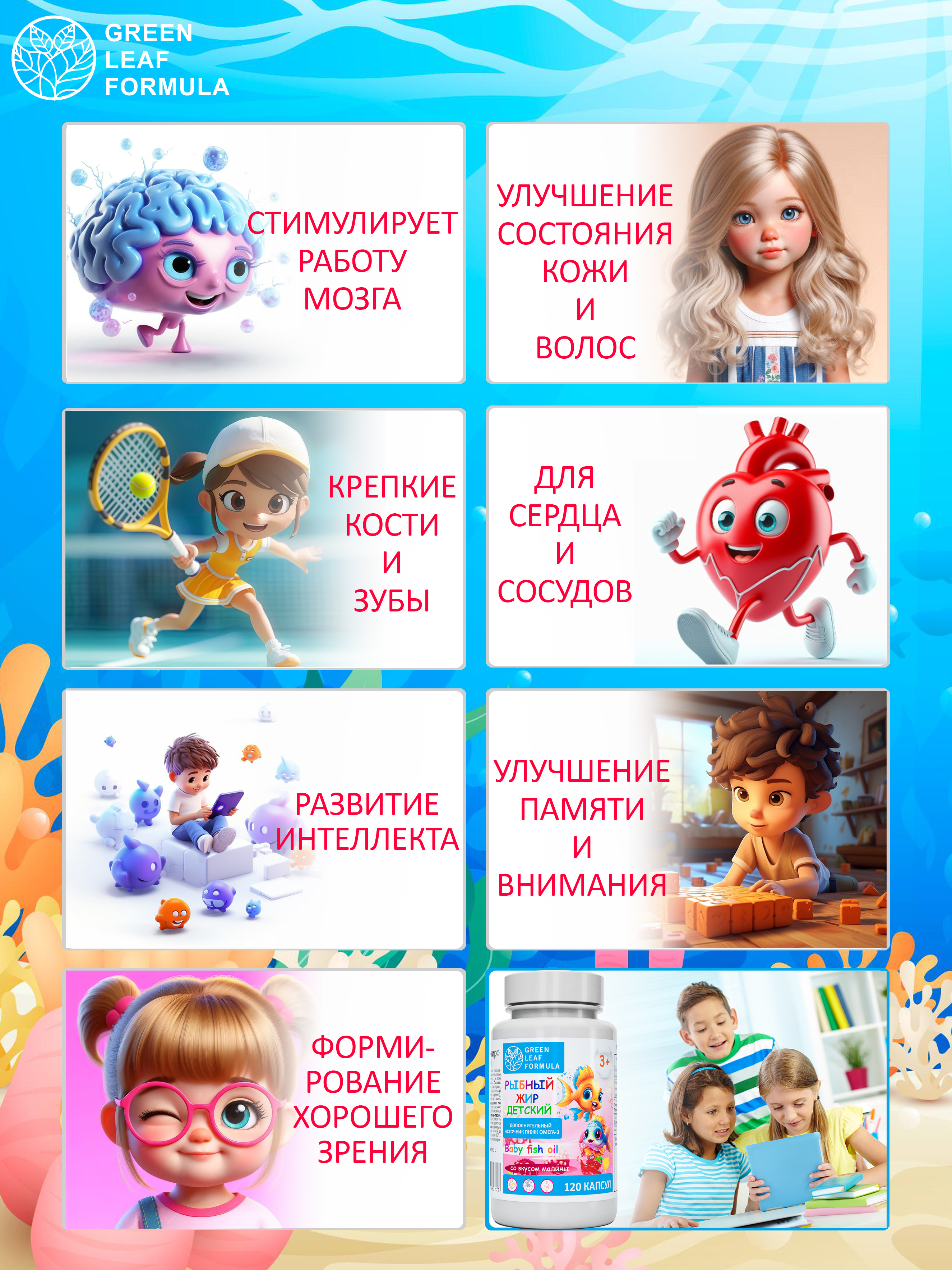 Green Leaf Formula, Рыбный жир детский, со вкусом малины, капсулы, 120 шт.