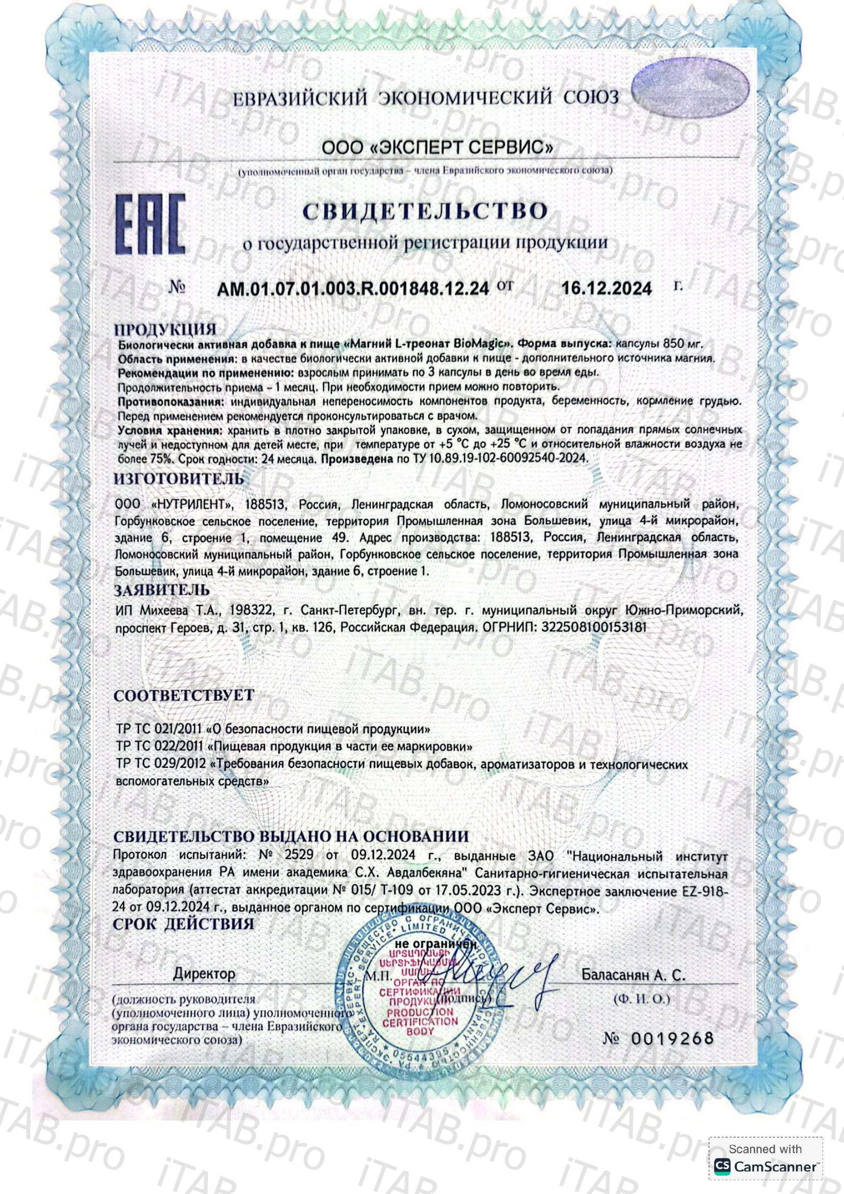 BioMagic, Магний (L-треонат), капсулы, 90 шт.