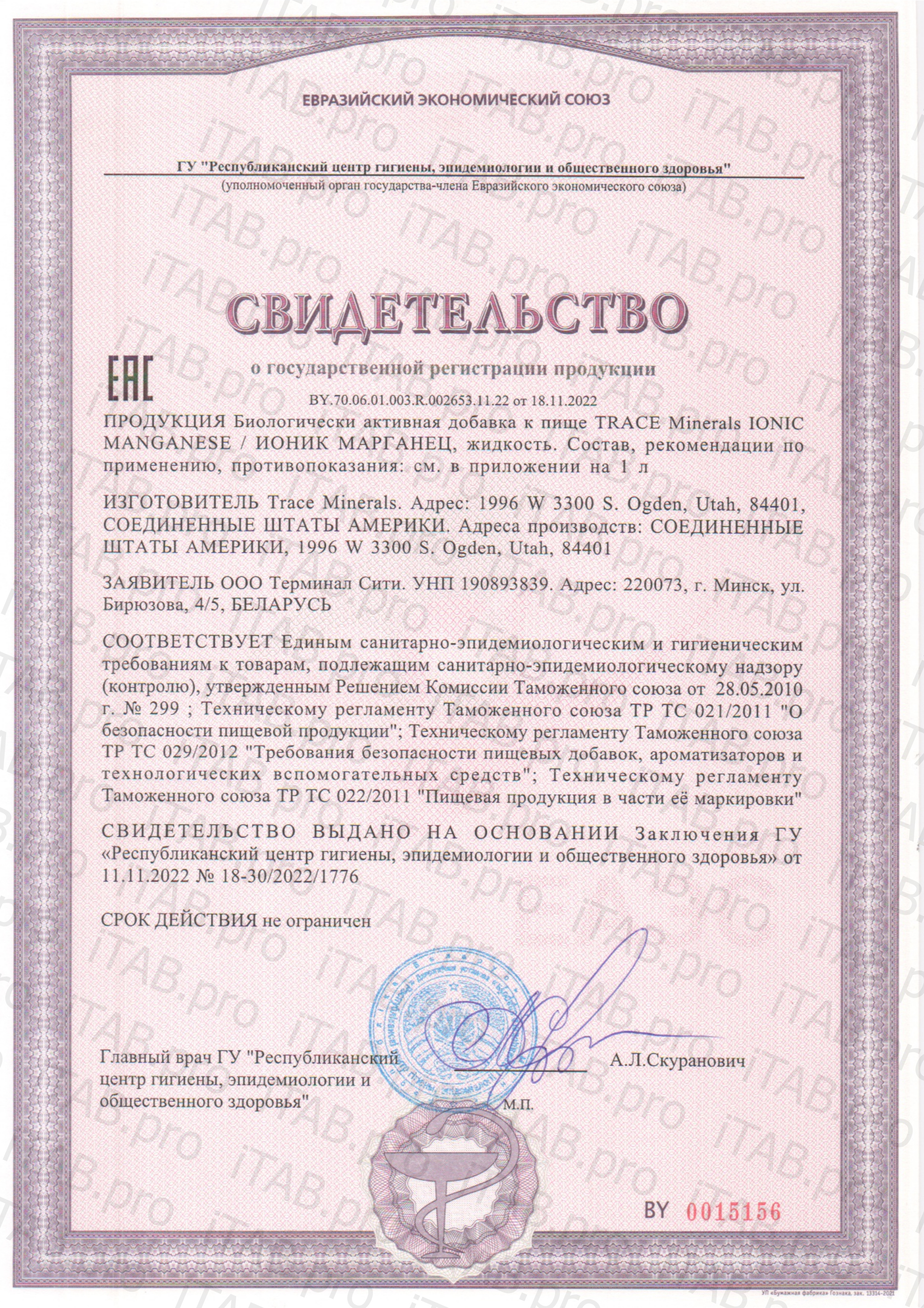 Trace Minerals, Ионизированный марганец, жидкость, 59 мл