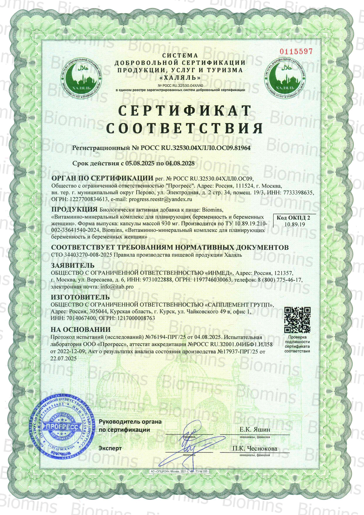 Biomins x maam, Витаминно-минеральный комплекс для планирующих беременность, беременных и кормящих женщин, растительные капсулы, 120 шт.