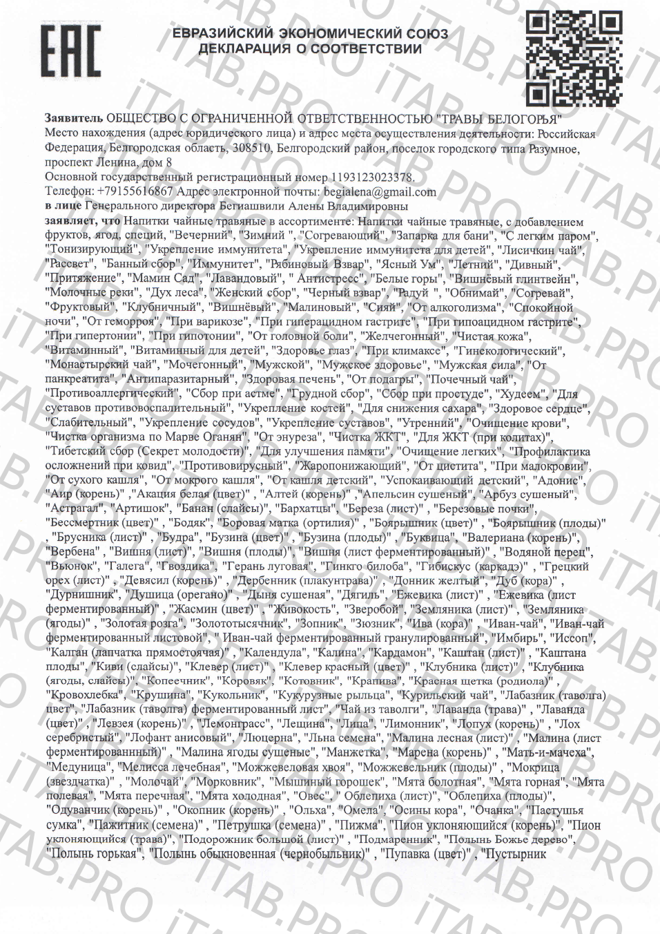 Травы Белогорья, Травяной чай «Лисичкин», 80 г