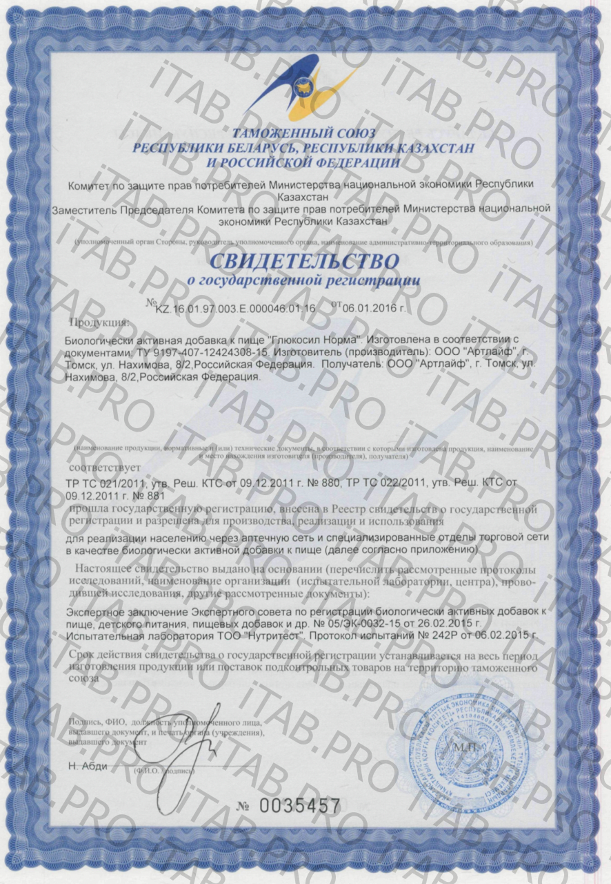 АртЛайф, Глюкосил Норма (Поддержка здоровья при сахарном диабете), капсулы, 120 шт.