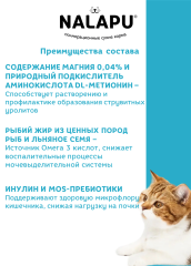 NALAPU, Сухой корм для взрослых и стерилизованных кошек Urinary, с мясом домашней птицы, 1200 г
