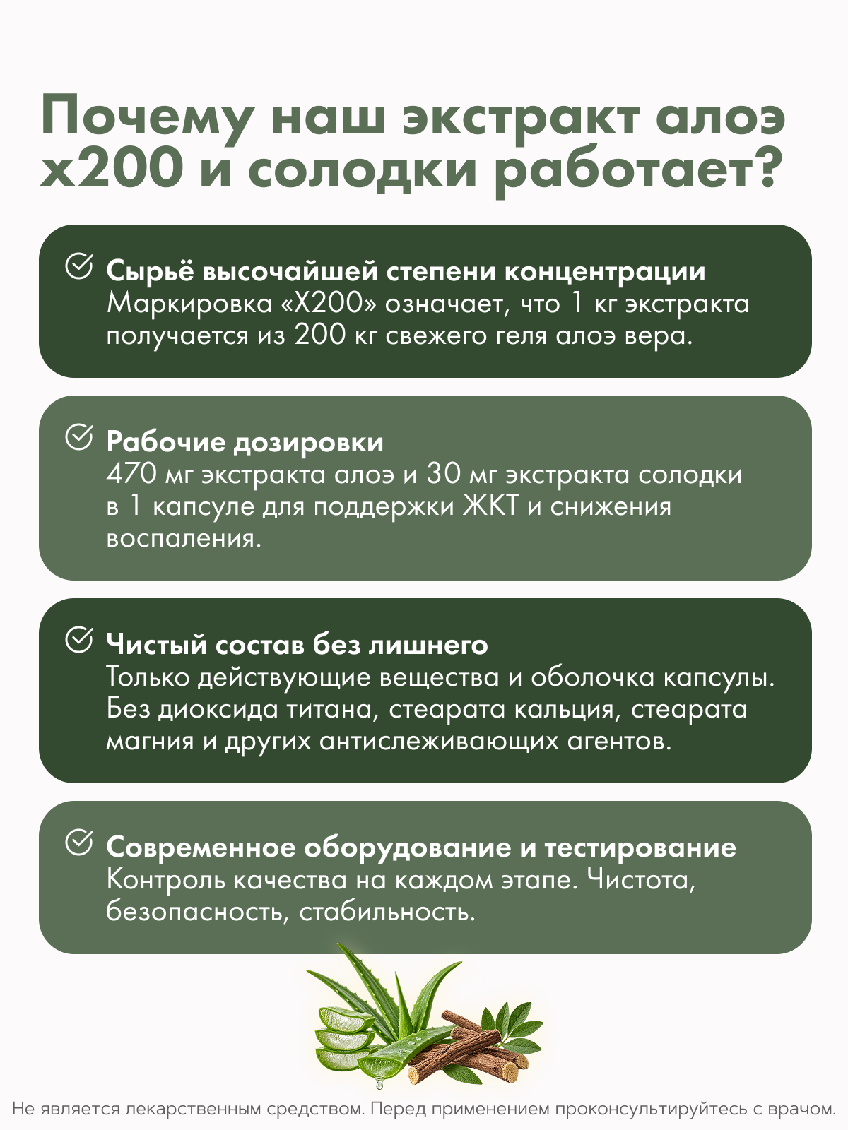 Restartbio, Экстракт Алоэ х200 и Солодки, капсулы, 30 шт.