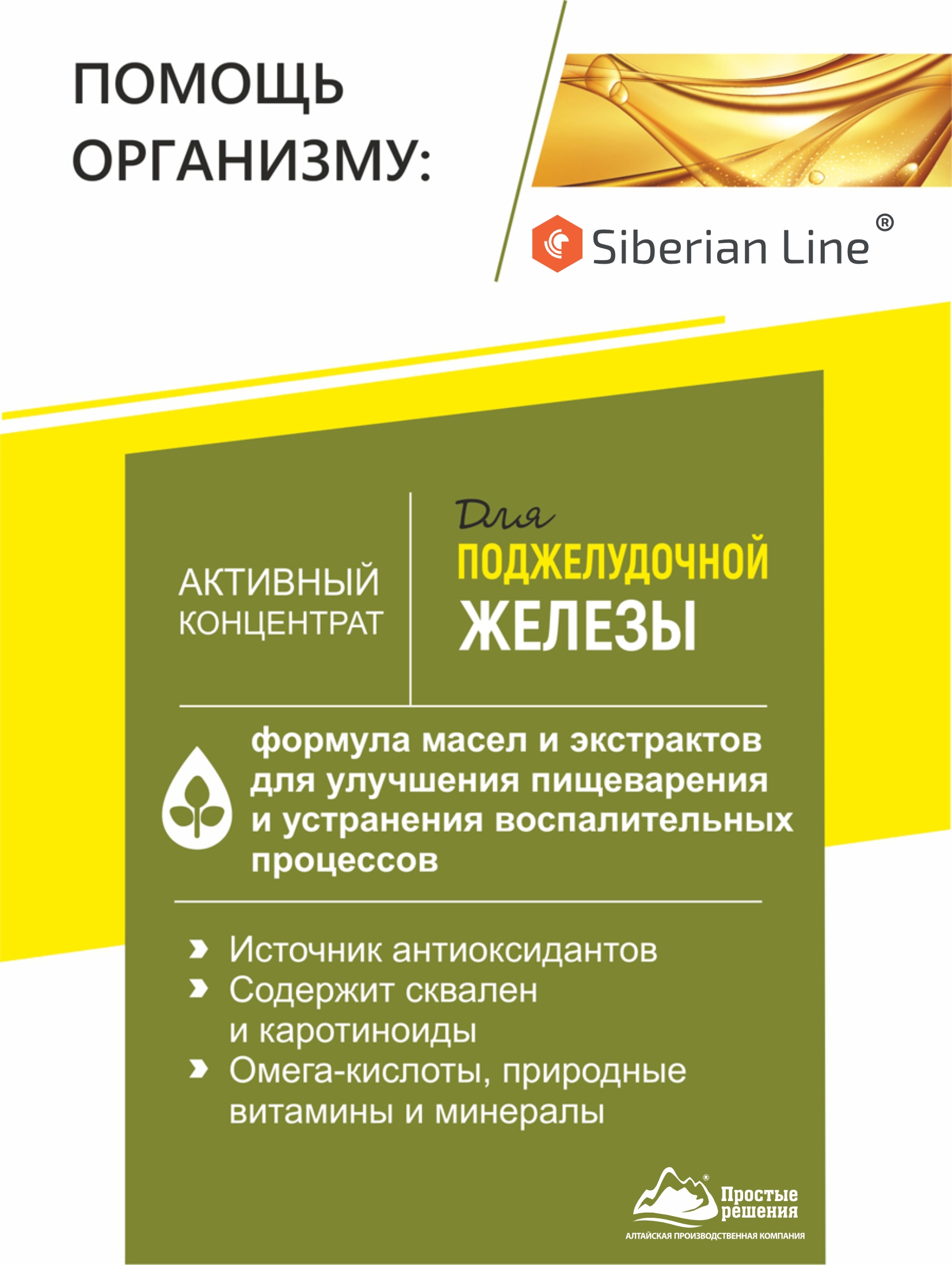 Алтай Простые решения, Концентрат для поджелудочной железы, капсулы, 170 шт.