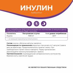 NATURALSPHERE, Инулин, капсулы, 90 шт.