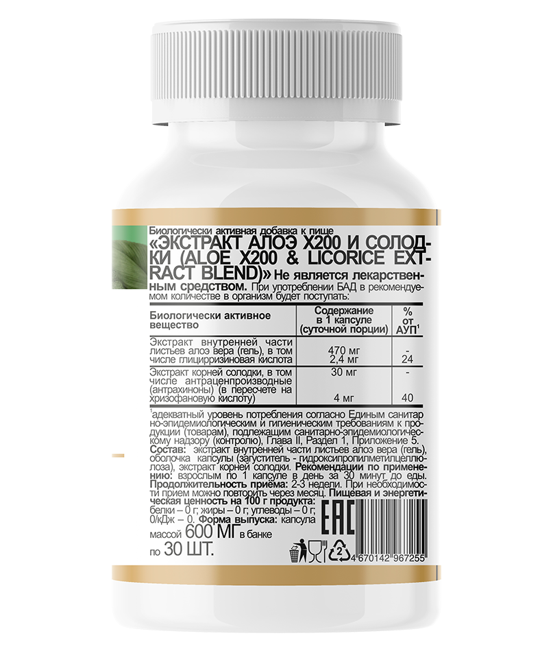 Restartbio, Экстракт Алоэ х200 и Солодки, капсулы, 30 шт.