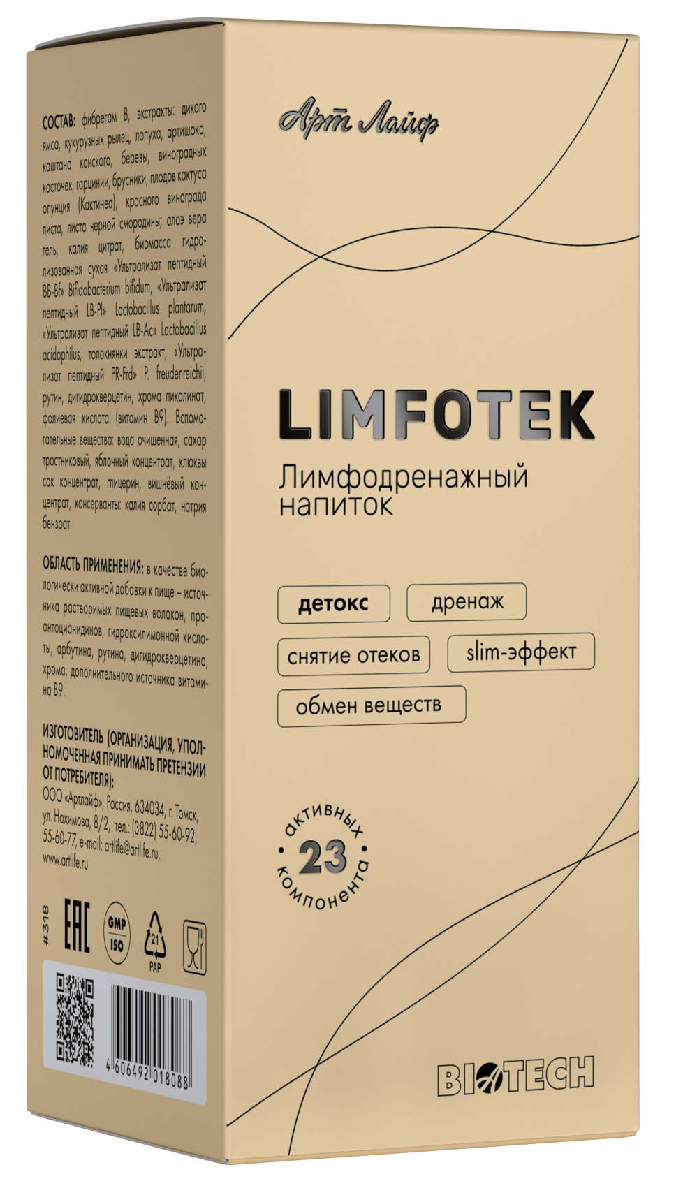 АртЛайф, Limfotek (лимфодренажный напиток), жидкость, 220 мл