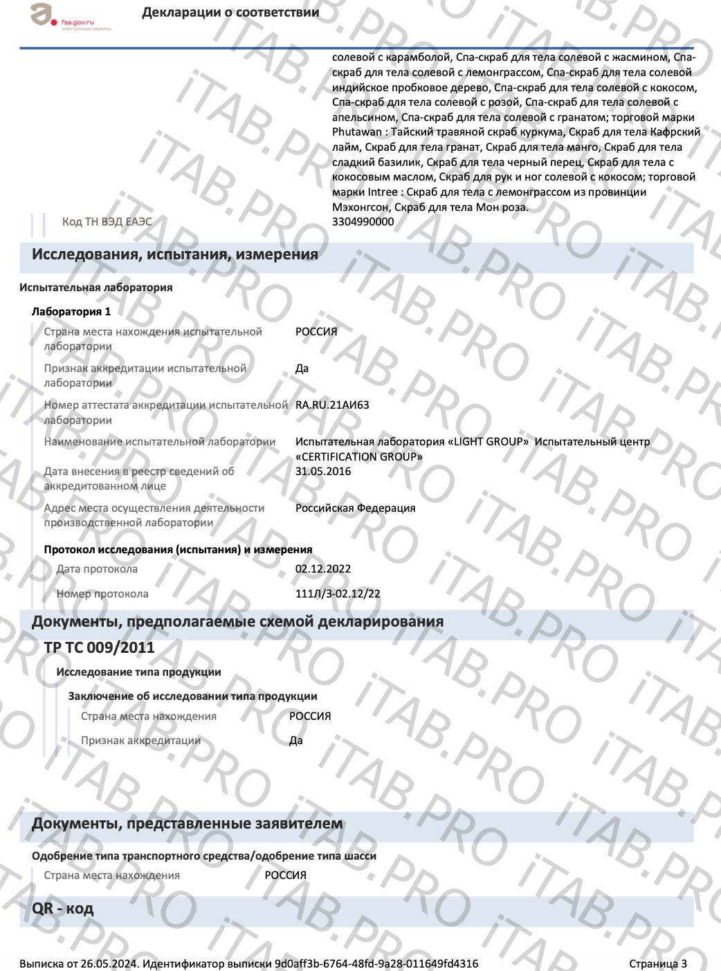 HERBCARE, Спа-скраб для тела солевой с кокосом, 100 г
