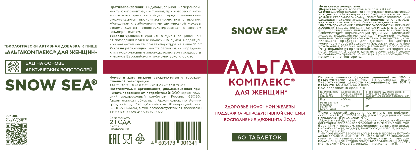 SNOW SEA, АЛЬГАКОМПЛЕКС® (для сохранения женского здоровья), таблетки, 60 шт.