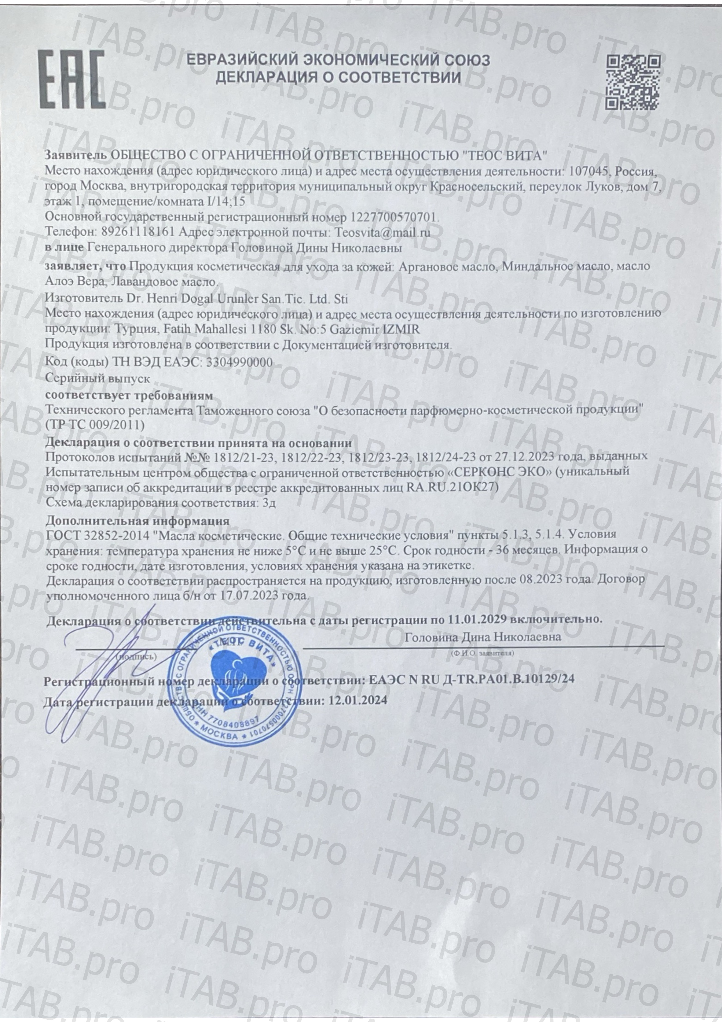 Dr.Henri, Косметическое масло «Алое Вера», 30 мл