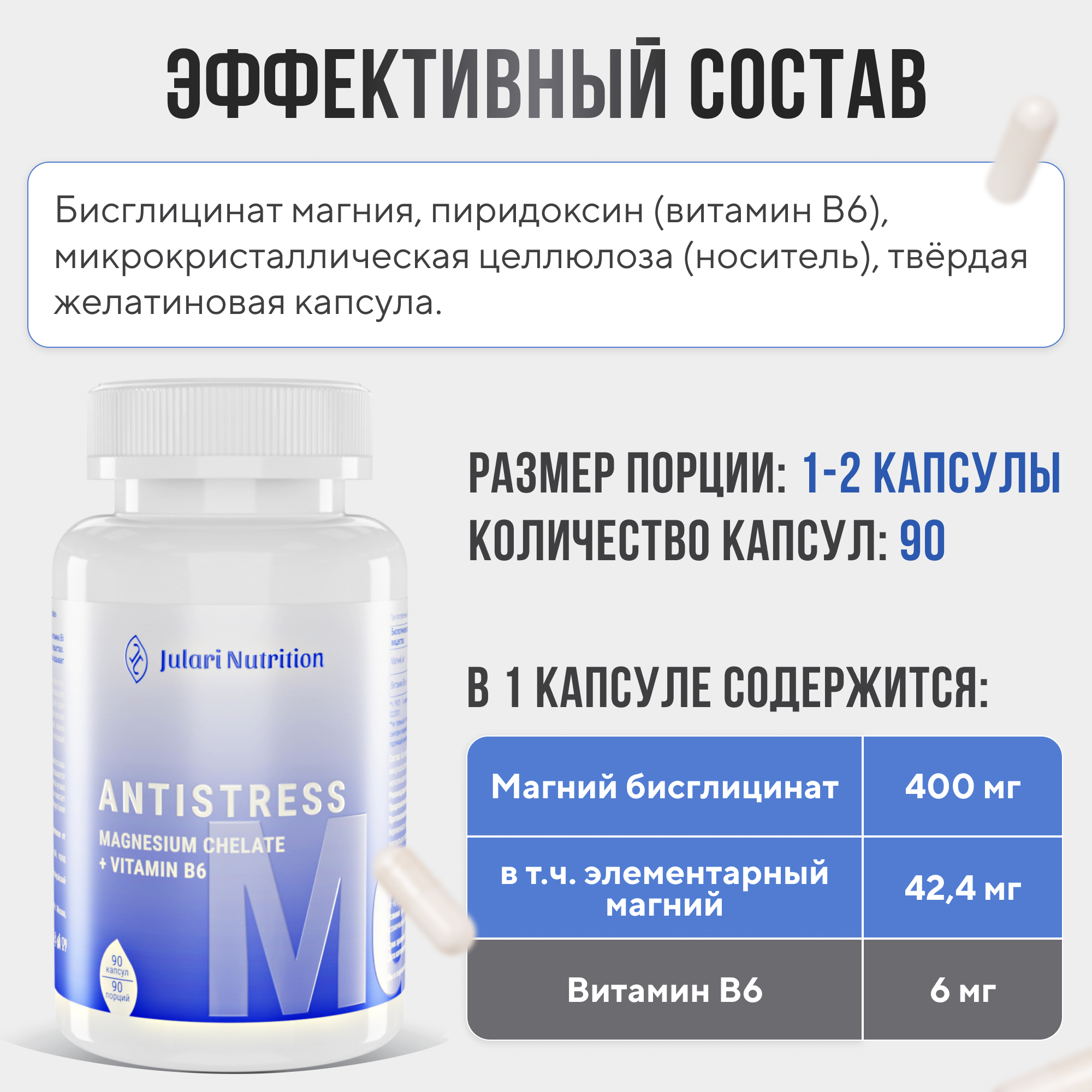 Julari Nutrition, Магний (бисглицинат) + витамин B6, капсулы, 90 шт.