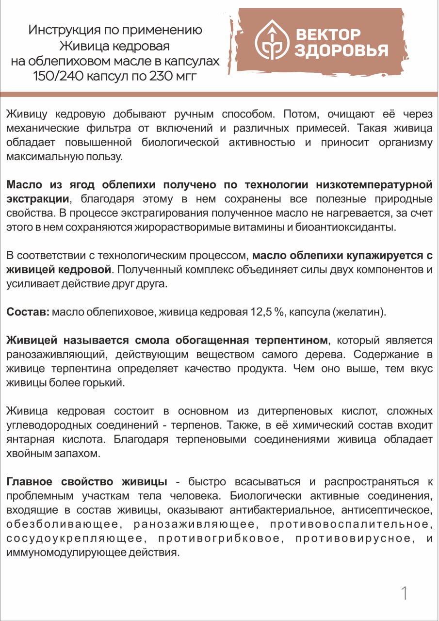 Алтай Простые решения, Живица кедровая на облепиховом масле, капсулы, 150 шт.