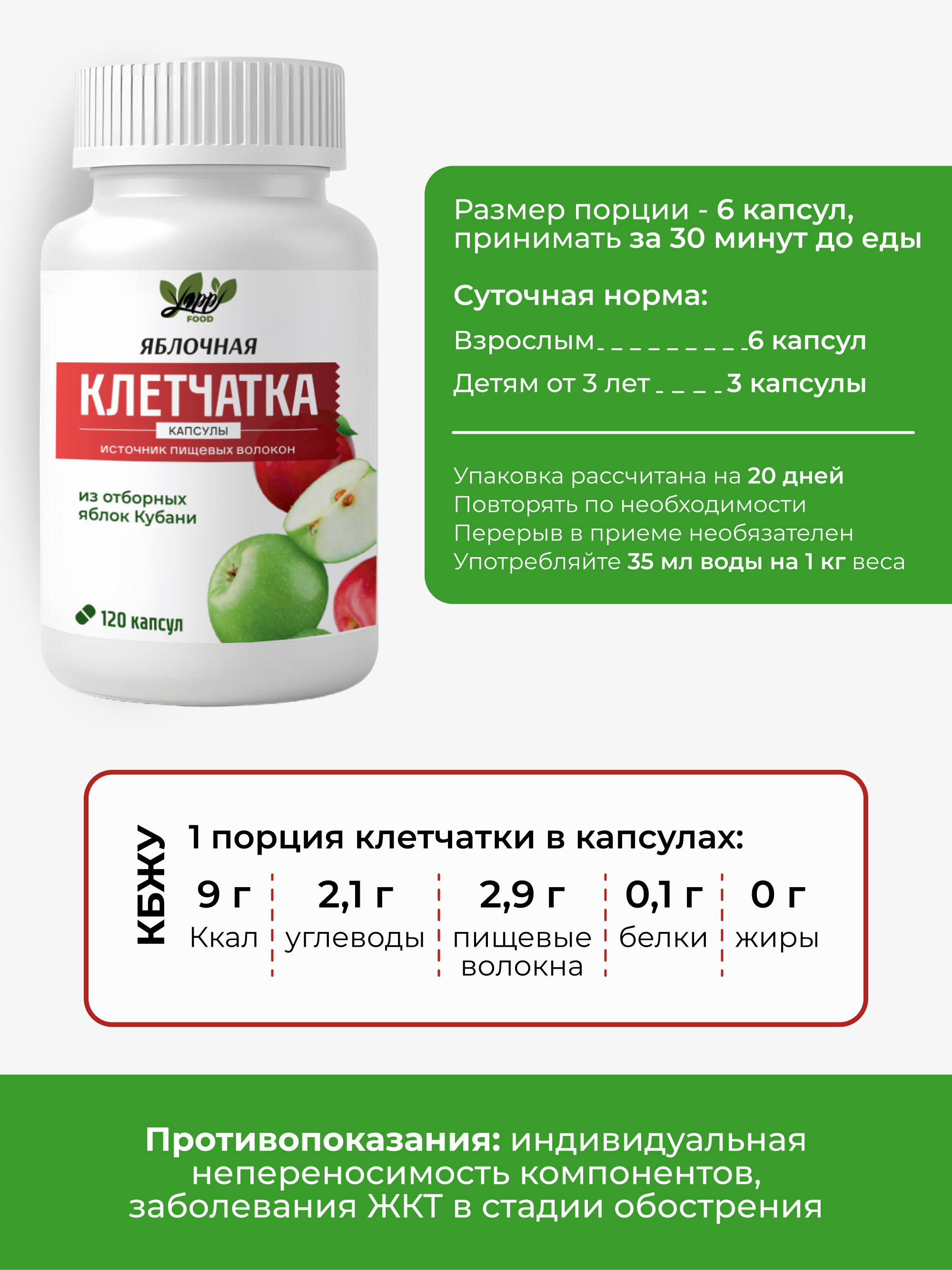 Yappi, Яблочная клетчатка, капсулы, 120 шт.