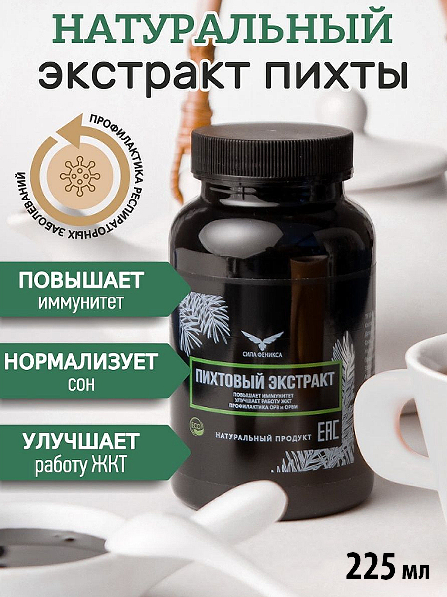 Сила Феникса, Пихтовый экстракт, жидкость, 225 мл