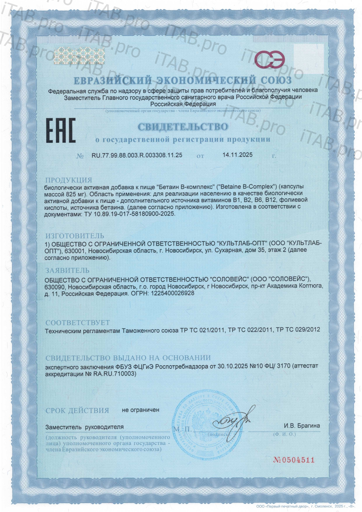 SOLOWAYS, Бетаин В-комплекс (прошлый Б-ТМГ), линия ЭКСПЕРТ, капсулы, 60 шт.