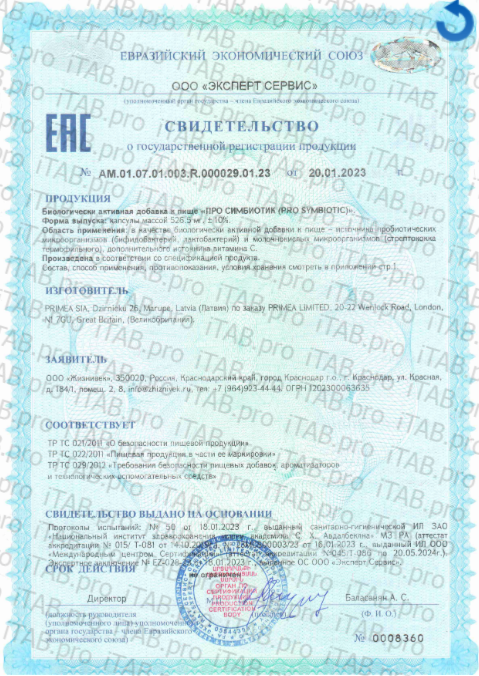 Жизнивек, ПРО Симбиотик, капсулы, 30 шт.