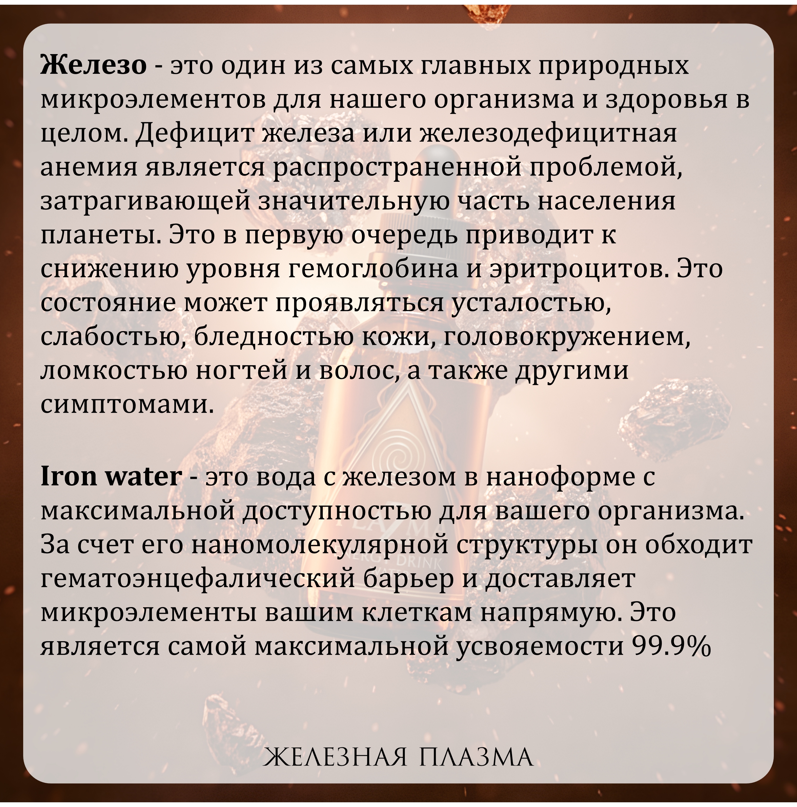 Plazma Water, Водный концентрат железа в плазменной наноформе Iron Water, жидкость, 50 мл