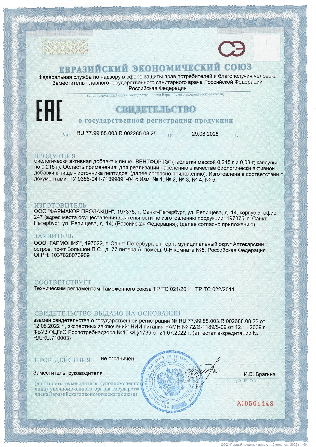 Peptide, Вентфорт (для сосудов), капсулы, 60 шт.