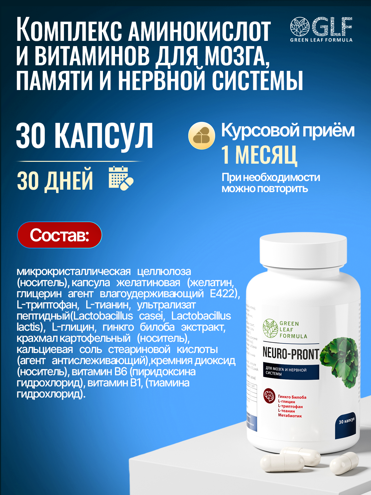 Green Leaf Formula, NEURO-PRONT (витамины для мозга и нервной системы), капсулы, 30 шт.