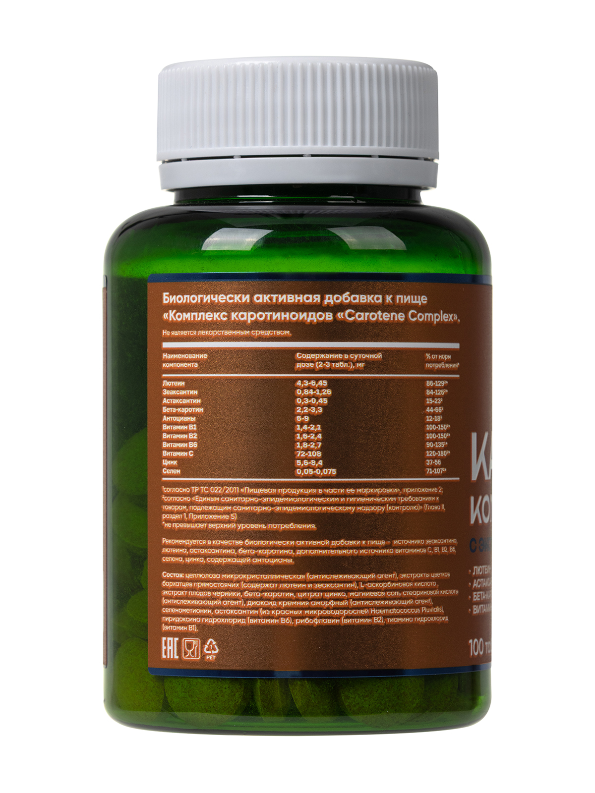 MORELET, Комплекс каротиноидов для здоровья глаз, таблетки, 100 шт.