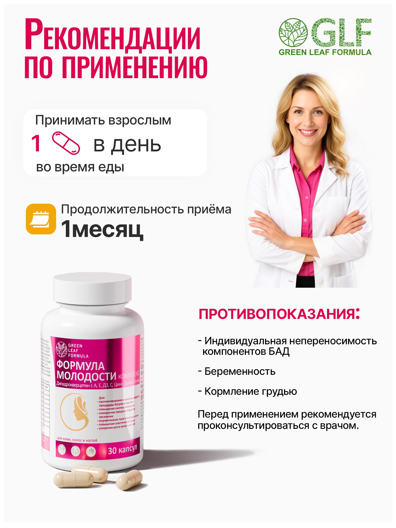Green Leaf Formula, Лифтинг витамины для кожи лица для женщин, флавоноиды комплекс, рутин с витамином С, для омоложения и красоты, капсулы, 30 шт.