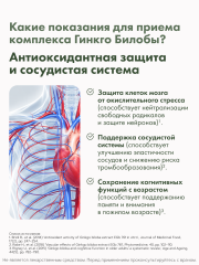 Restartbio, Комплекс Гинко Билоба, капсулы, 120 шт.