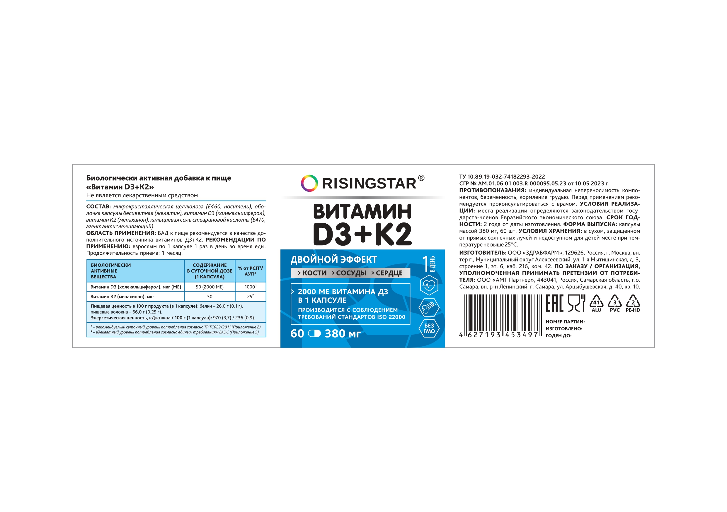 Risingstar, Витамин K2 + D3, капсулы, 60 шт.
