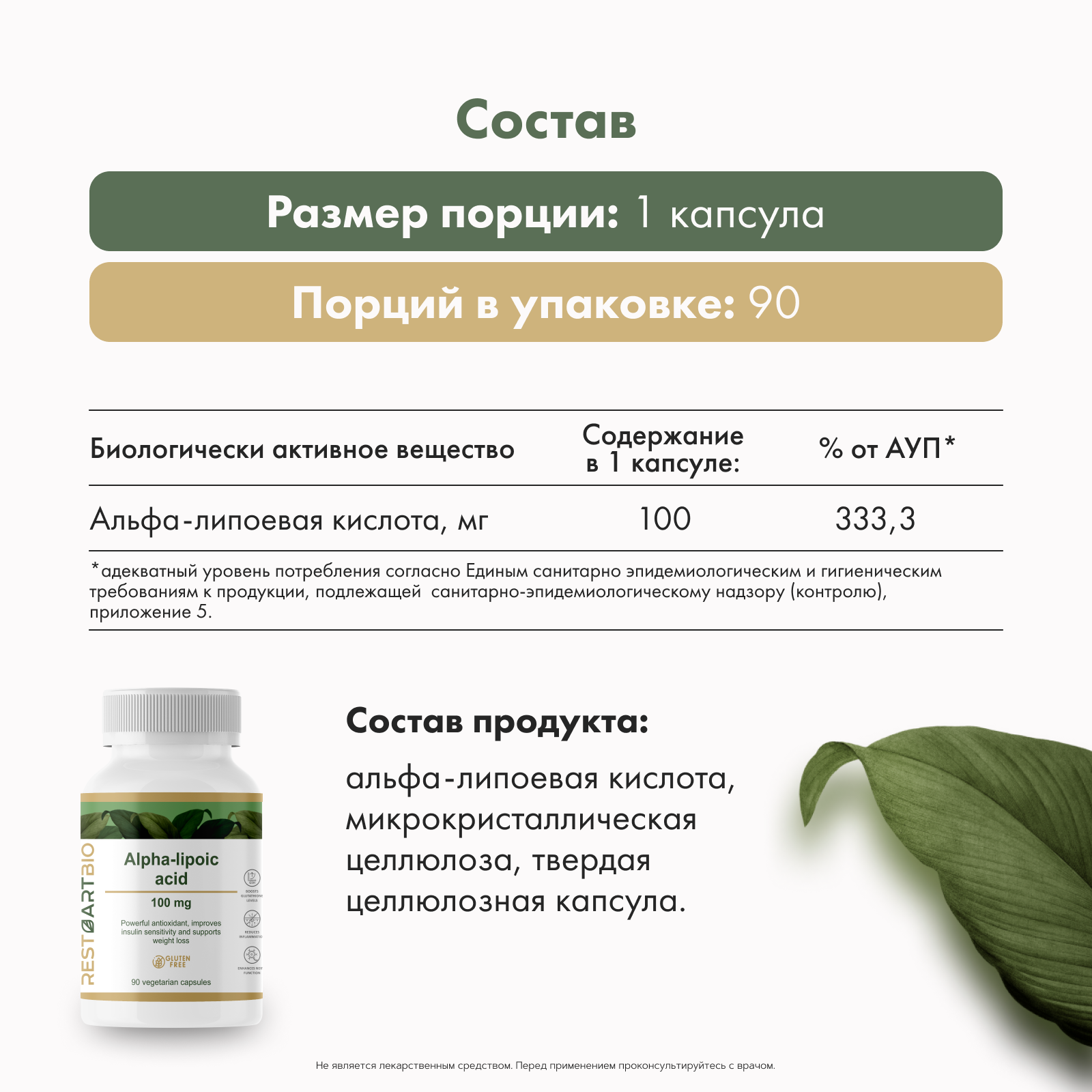 RestartBio, Альфа-липоевая кислота, капсулы, 90 шт.