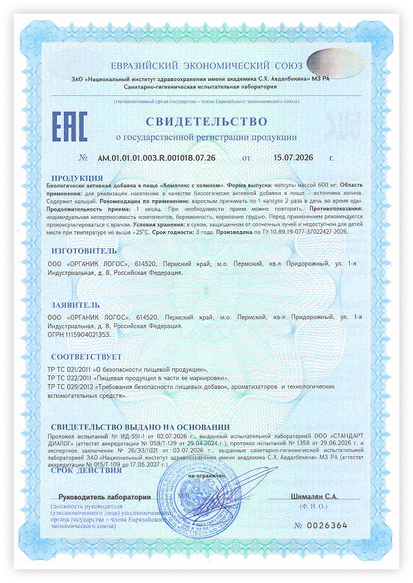 ORGANIC LOGOS, Женский комплекс с Холином, капсулы, 60 шт.