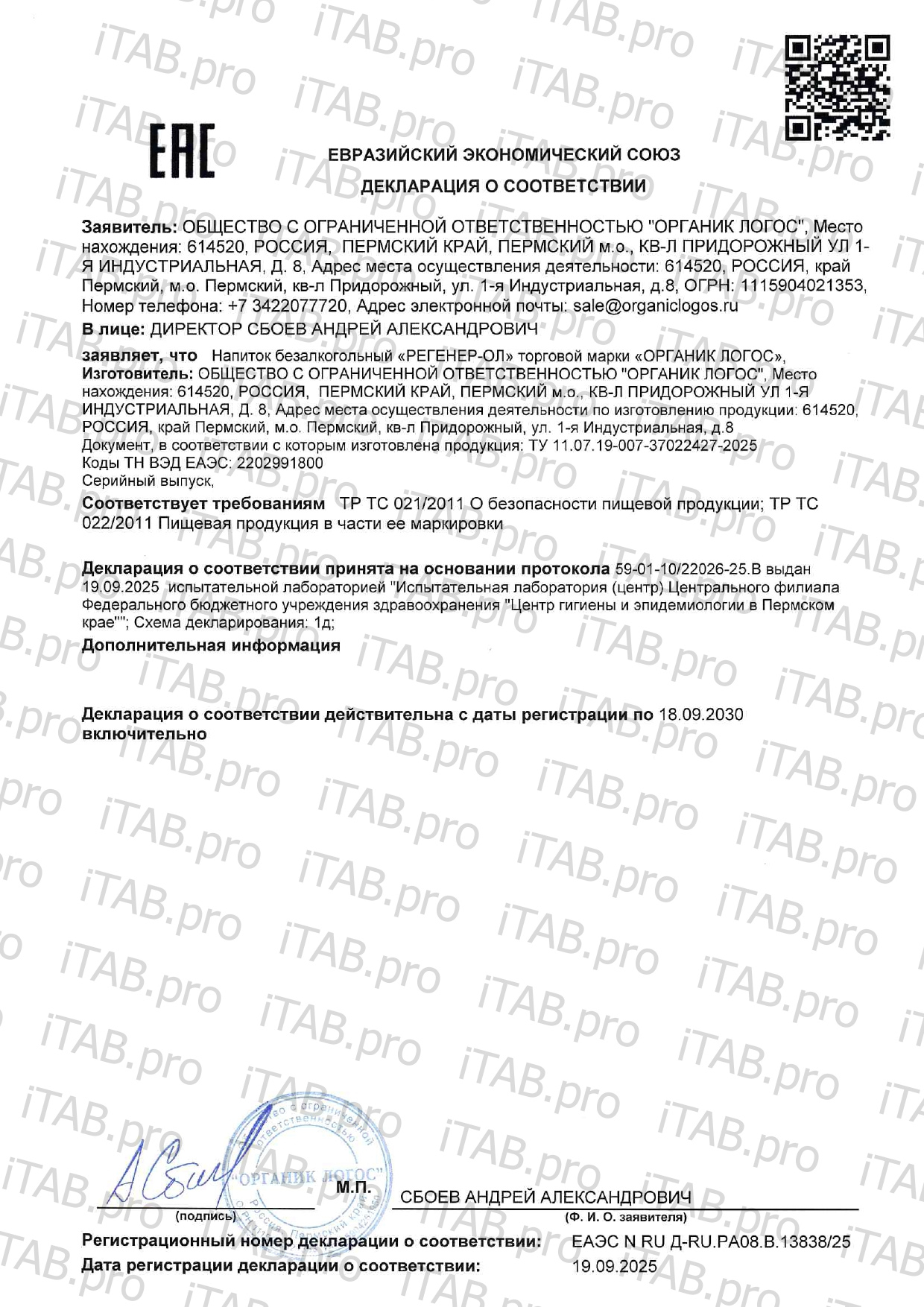 ORGANIC LOGOS, Регенер-ОЛ (защита желудка), жидкость, 200 мл