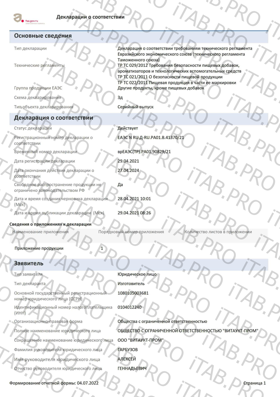 Vitauct, Бузина Иммуно, раствор, 100 мл