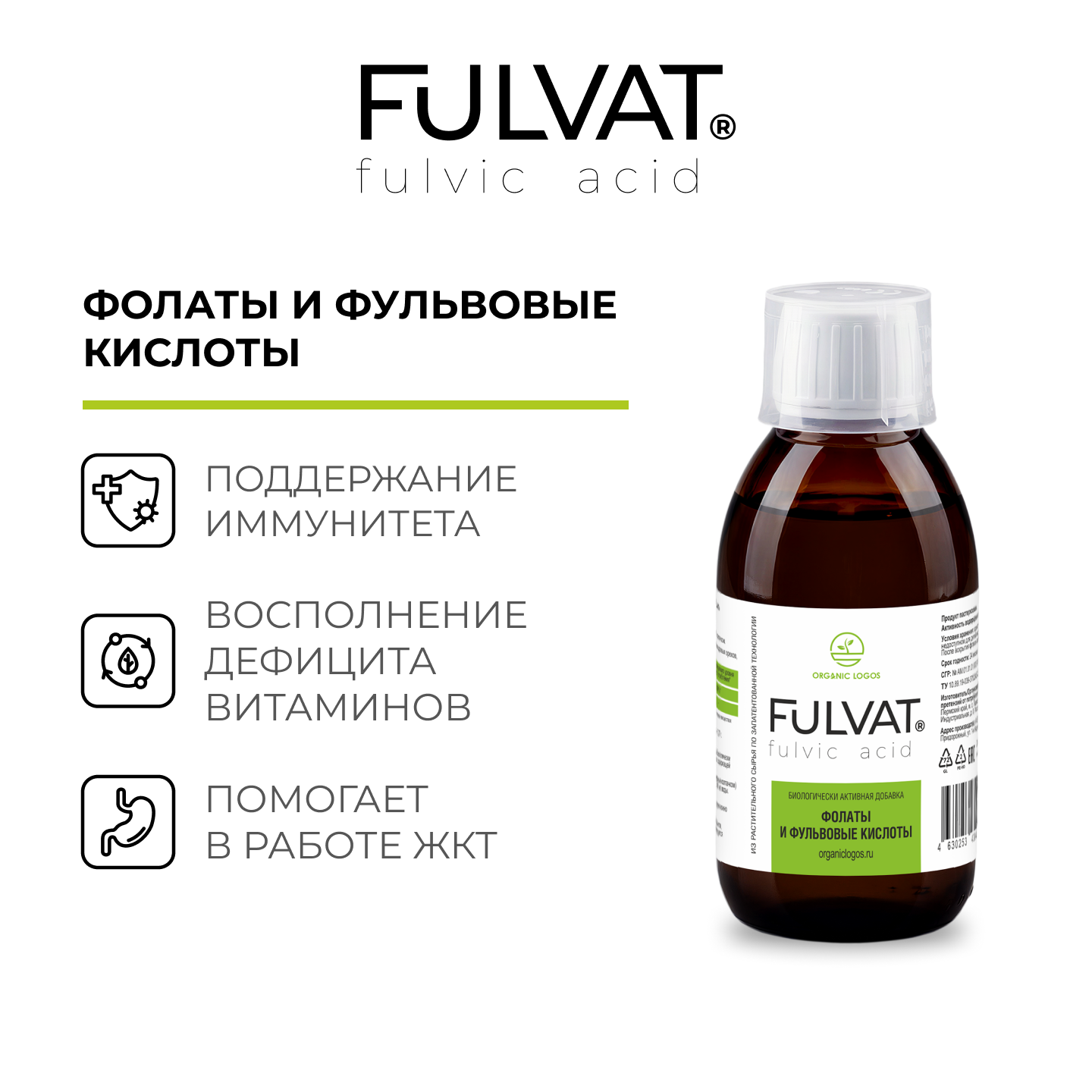ORGANIC LOGOS, Фульват (фульвовая кислота и витамин B9), жидкость, 200 мл