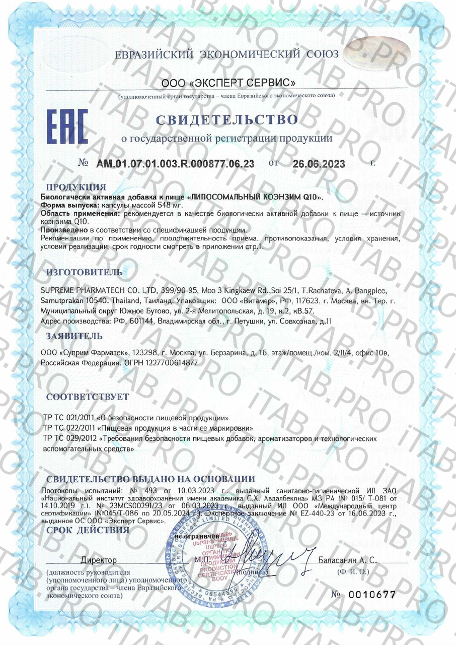 Supreme Pharmatech, Липосомальный Коэнзим Q10, капсулы, 30 шт.