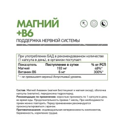 NaturalSupp, Магний (бисглицинат) + B6 (пиридоксина гидрохлорид), капсулы, 60 шт.