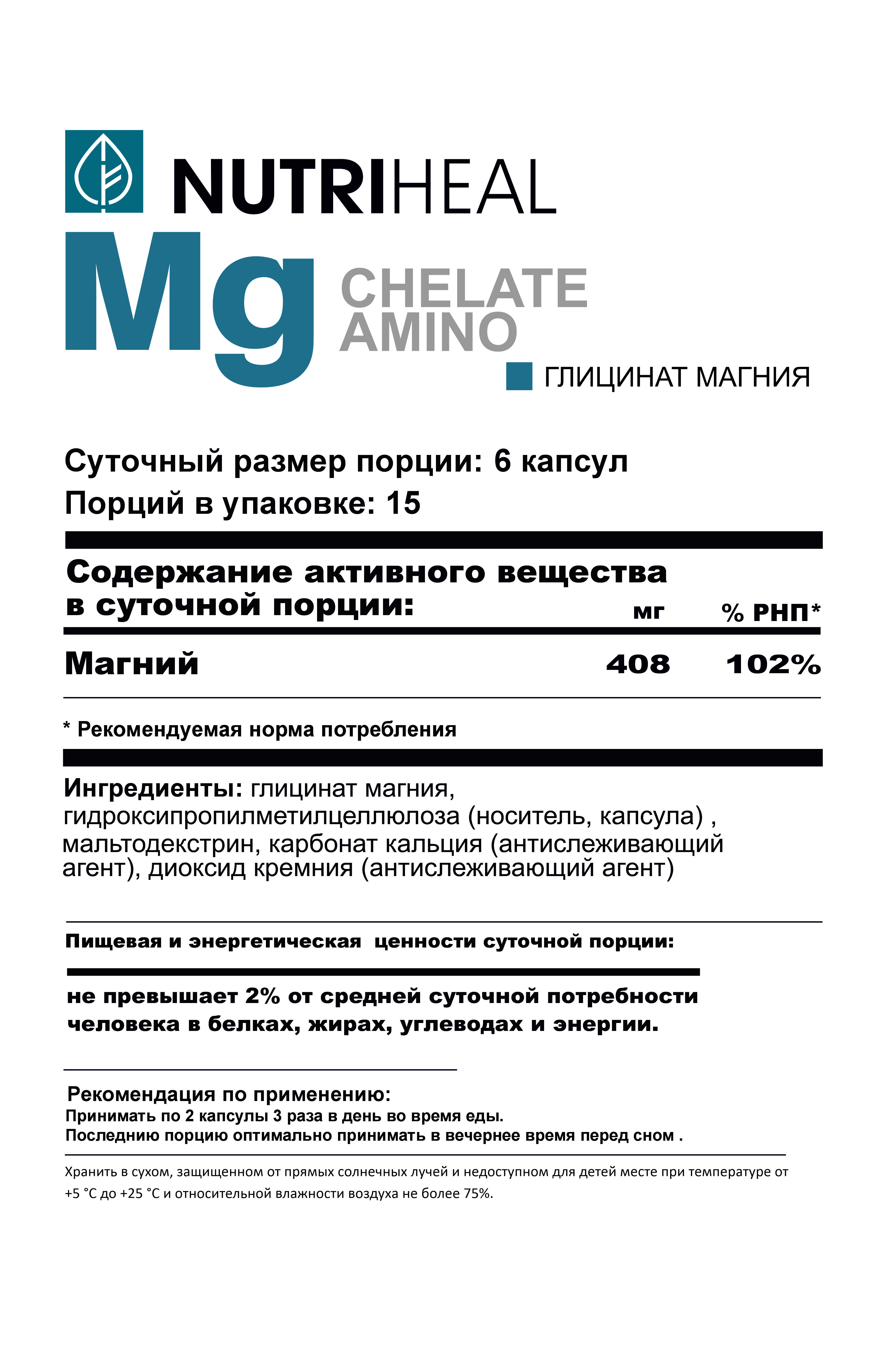 NUTRIHEAL, Магний (глицинат), капсулы, 90 шт.