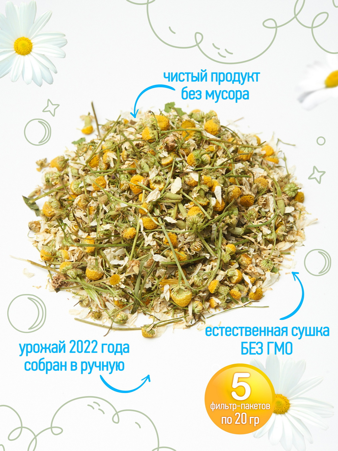 Правильные травы, Сбор для купания детей «Ромашка», 100 г