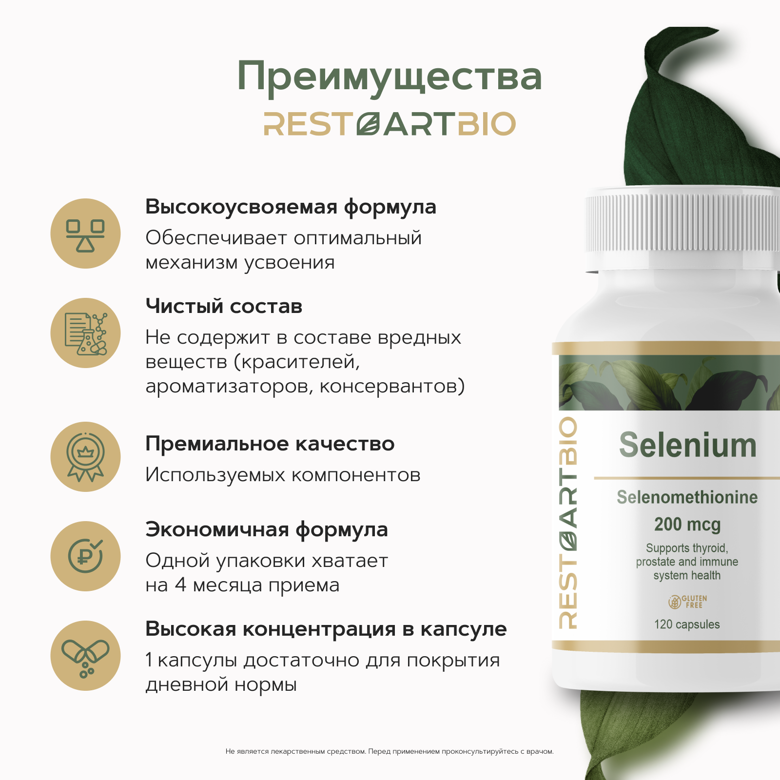 Restartbio, Селен (селенометионин), капсулы, 120 шт.