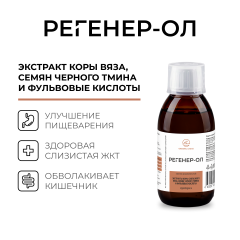 ORGANIC LOGOS, Регенер-ОЛ (защита желудка), жидкость, 200 мл