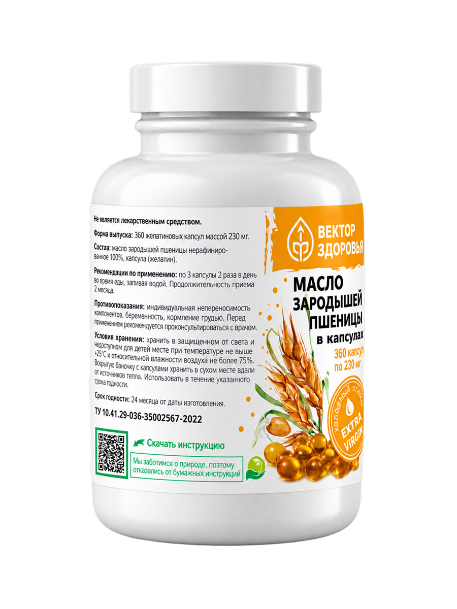 Алтай Простые решения, Масло зародышей пшеницы, капсулы, 360 шт.