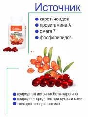 Алтай Простые решения, Масло облепиховое, капсулы, 240 шт.
