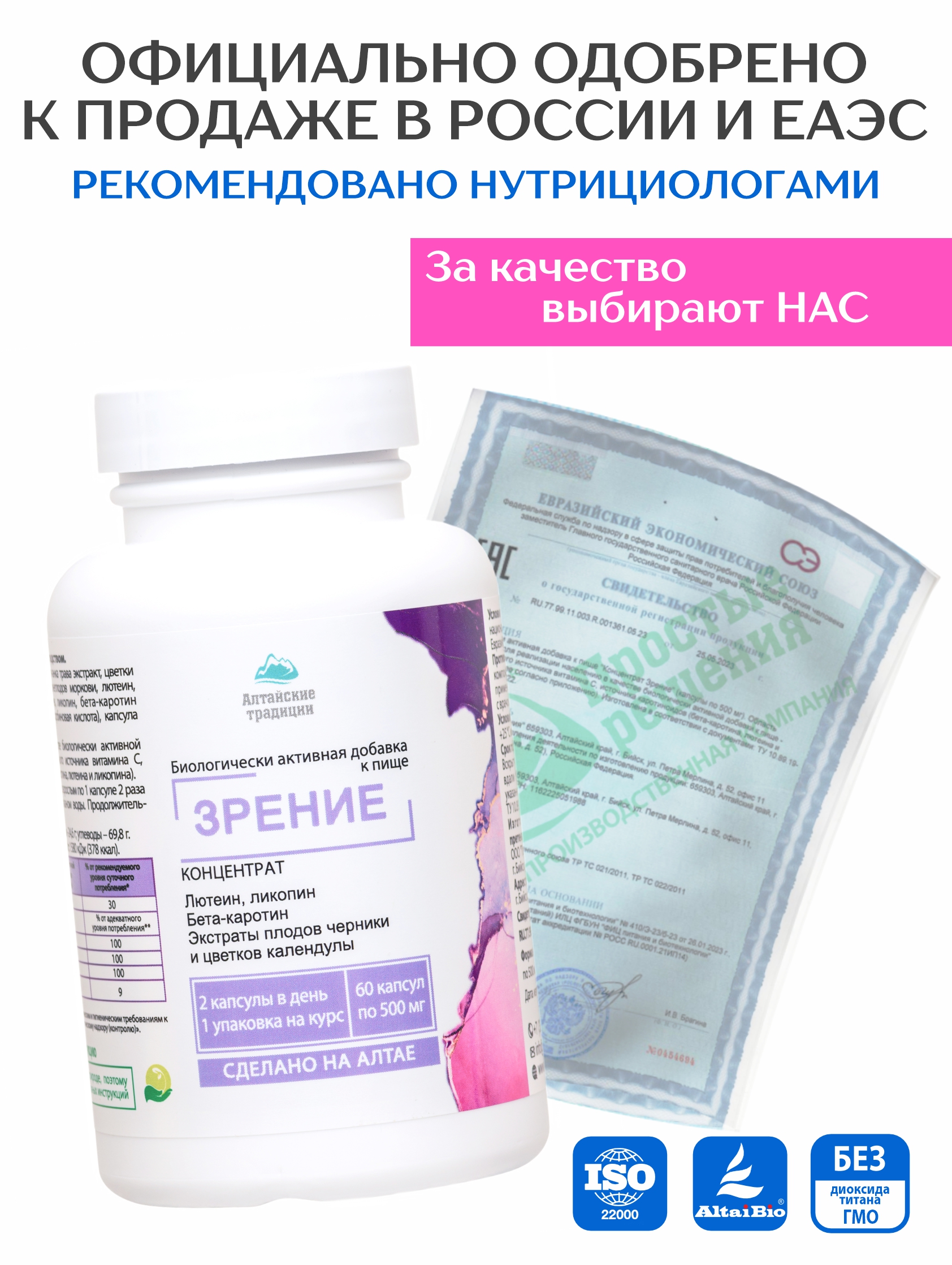 Алтай Простые решения, Концентрат «Зрение» с лютеином, ликопином и бета каротином, с экстрактом плодов черники, капсулы, 60 шт.