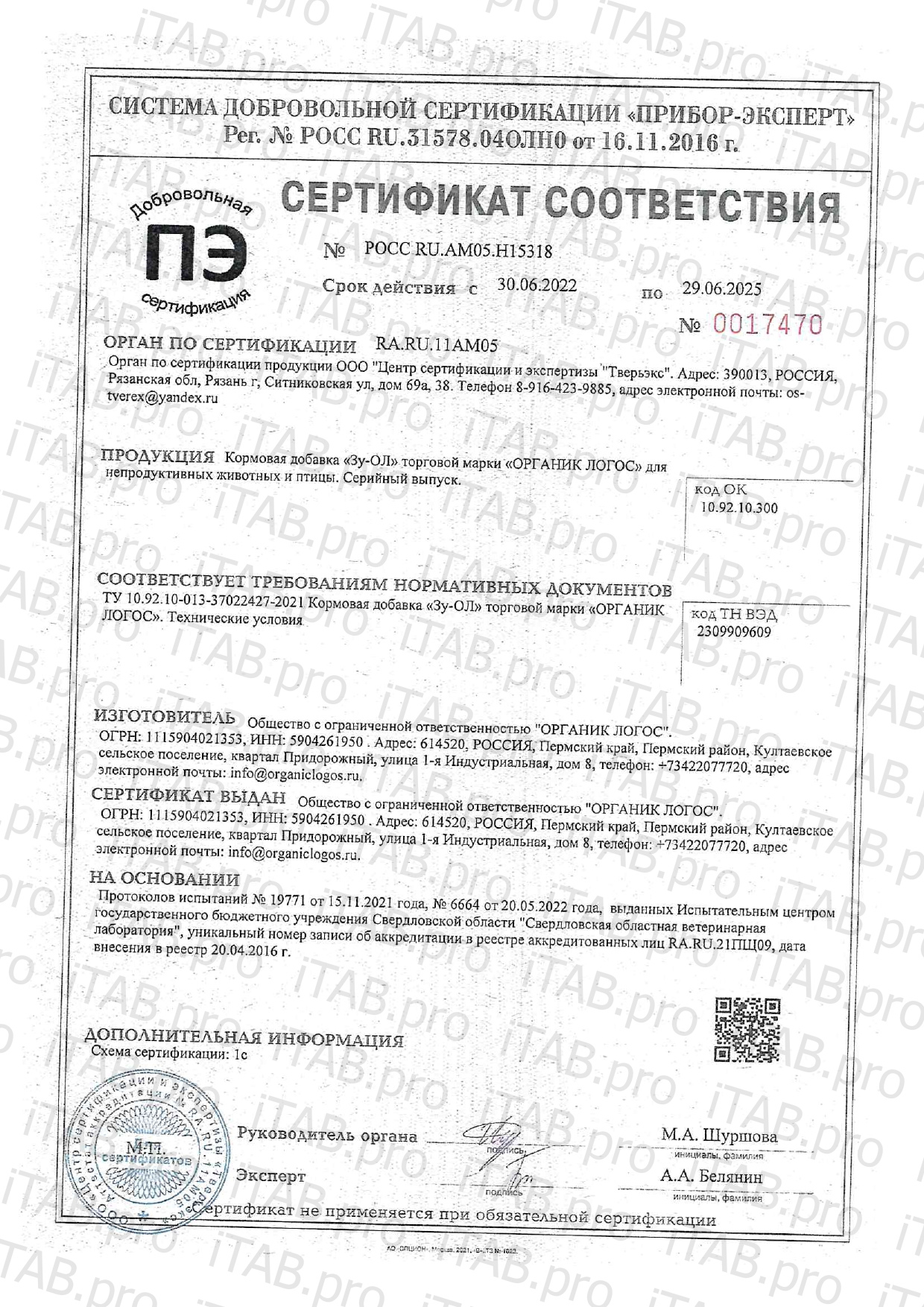 ORGANIC LOGOS, Зу-ОЛ (пребиотическая добавка для домашних животных и птиц), жидкость, 30 мл