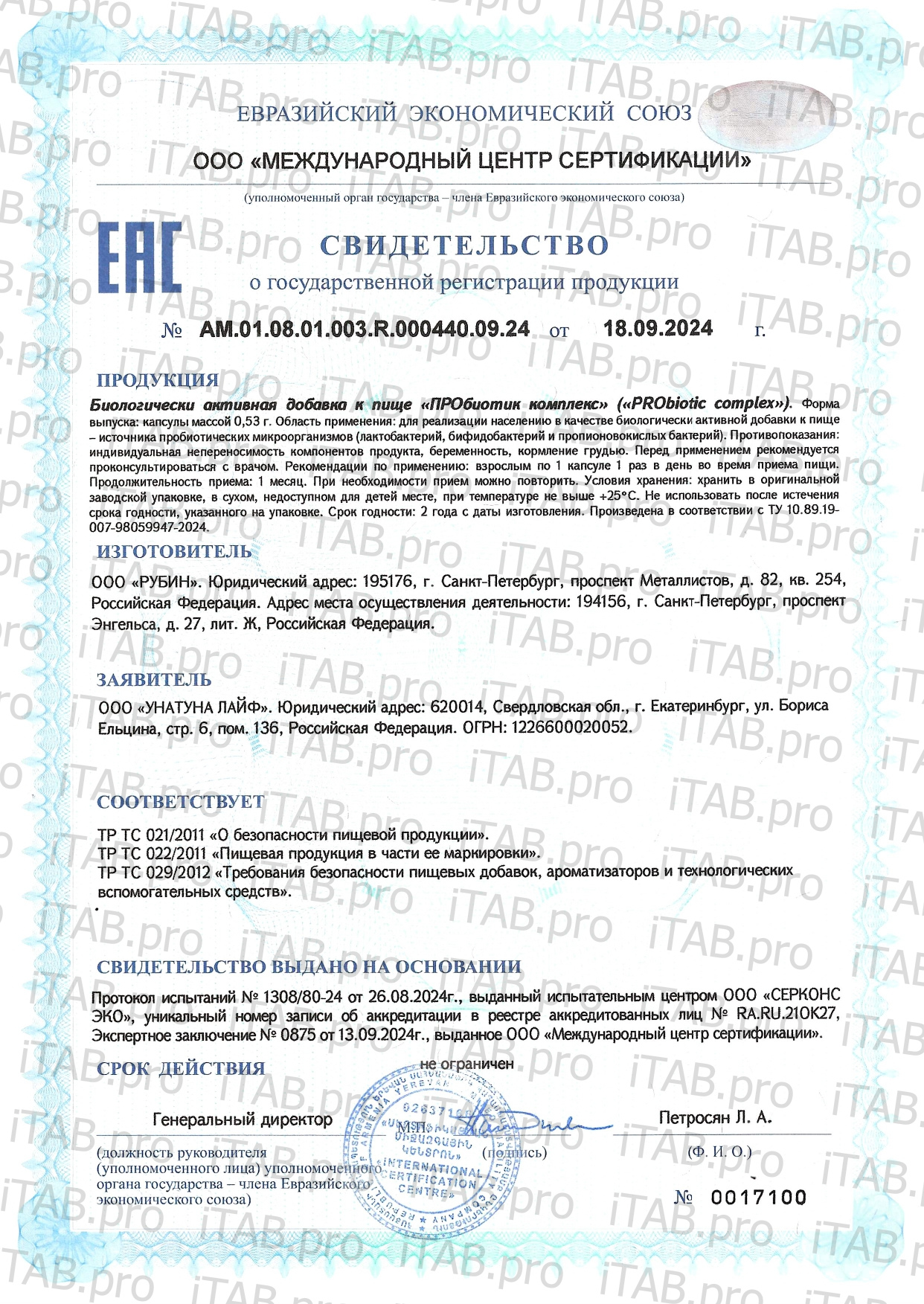 UNATUNA, «ПРОбиотик комплекс», капсулы, 60 шт.