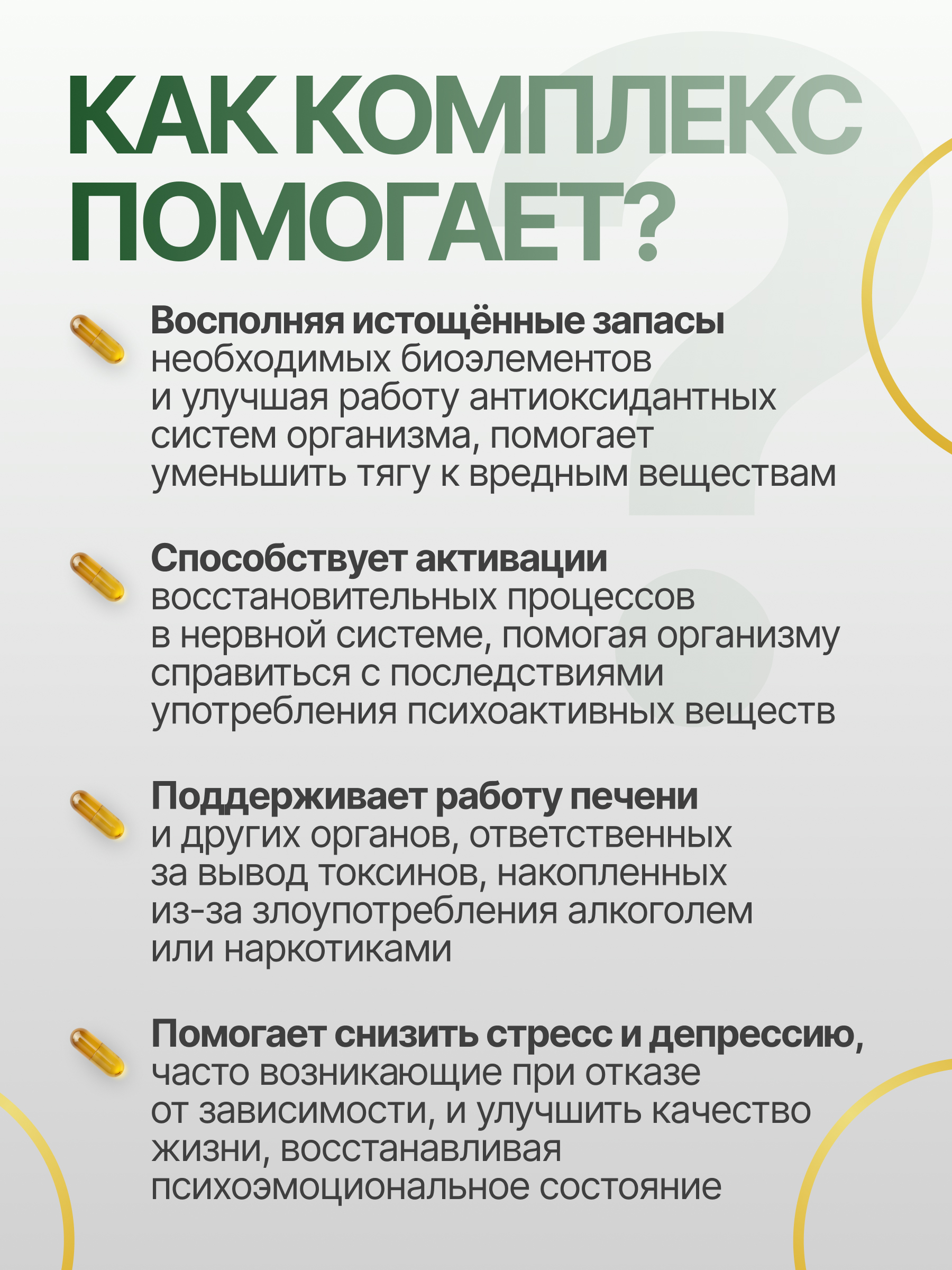 BIOBORO, Комплекс Антизависимость, капсулы, 540 шт.
