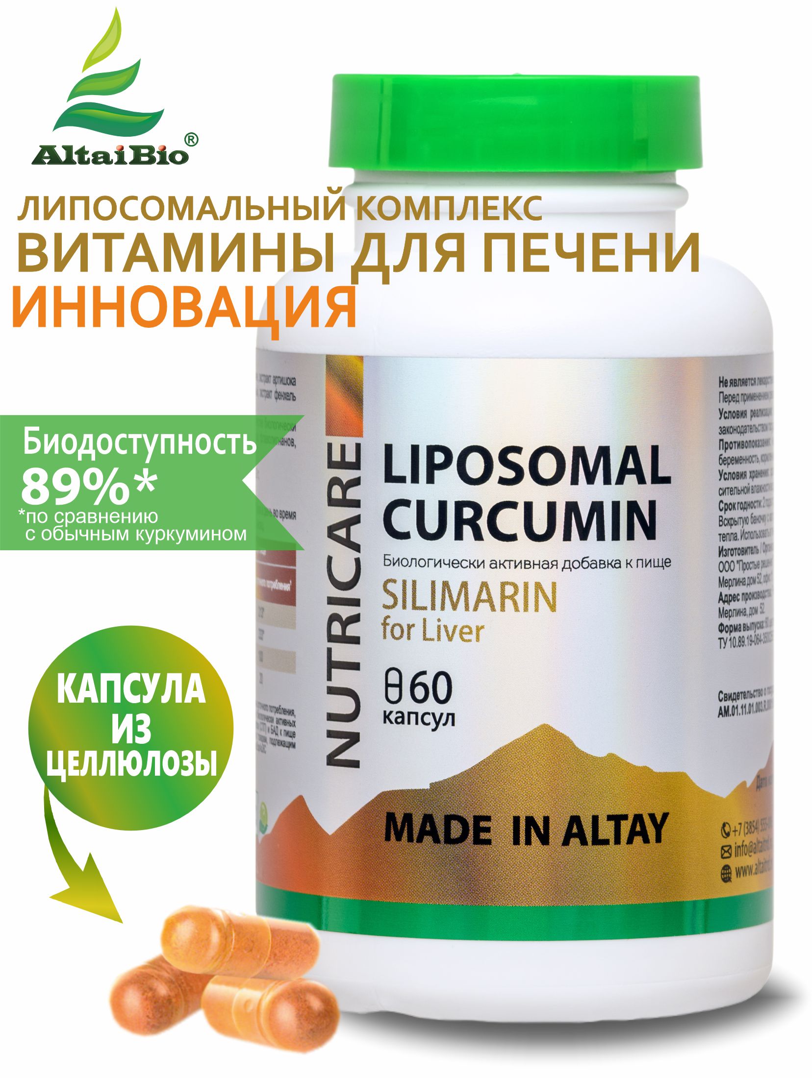 Простые решения, Липосомальный куркумин и силимарин для печени, капсулы, 60 шт.