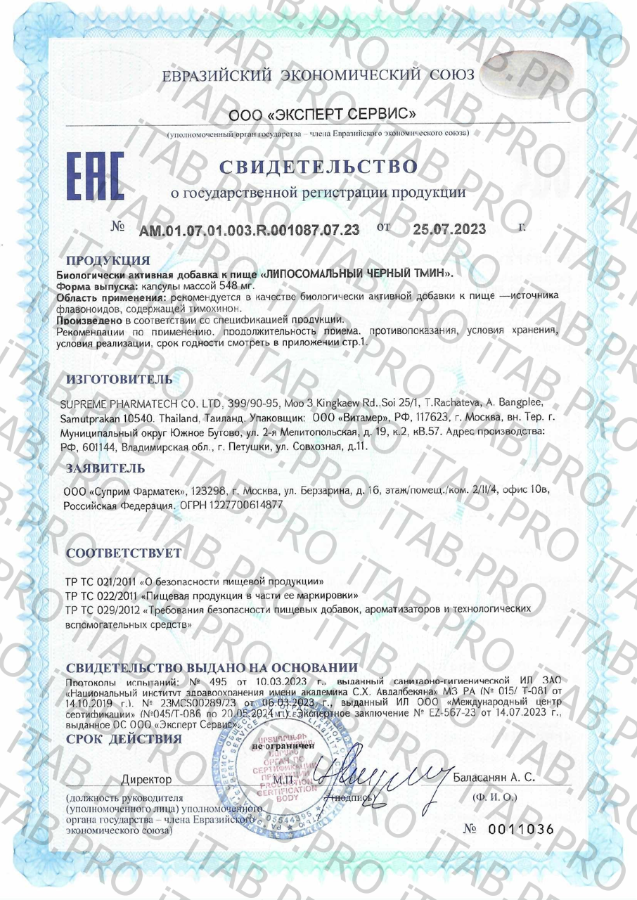 Supreme Pharmatech, Липосомальный черный тмин, капсулы, 30 шт.