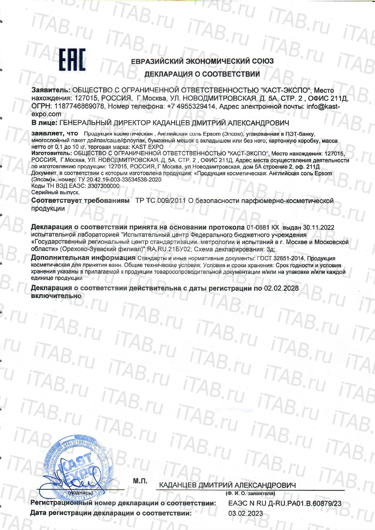 KAST-EXPO, Английская эпсом соль для ванны, 7000 г