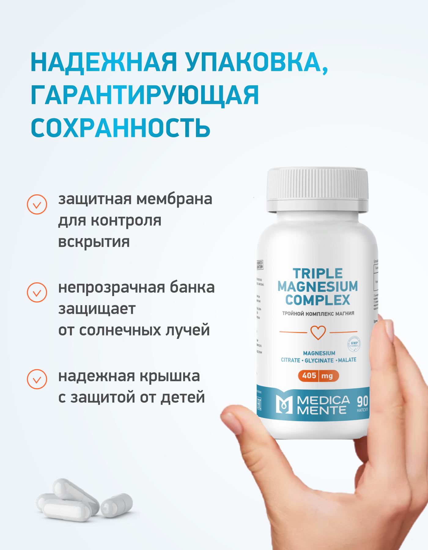 MEDICA MENTE, Магний Тройной комплекс, капсулы, 90 шт.