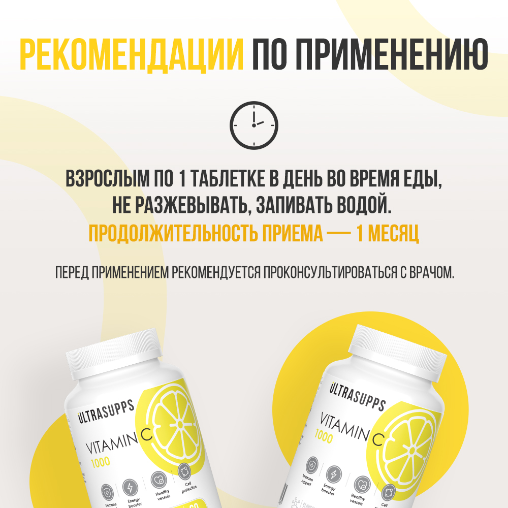 ULTRASUPPS, Витамин C ( L-аскорбиновая кислота), таблетки, 60 шт.